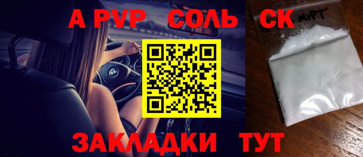 Новочебоксарск  А ПВП кристаллы  Вход с VPN  Альфа ПВП  Alfa_PVP Соль  A PVP Соль 