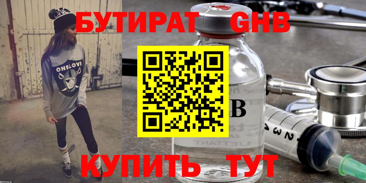 Бутират 1.4BDO Новочебоксарск