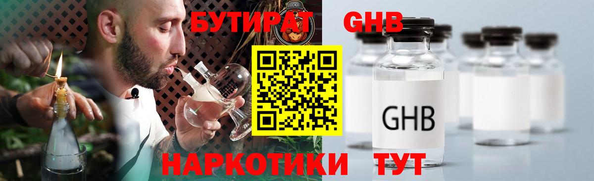 Бутират бутандиол  Вход с VPN  Новочебоксарск 