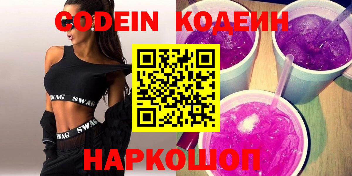 Кодеиновый сироп Lean Purple Drank Новочебоксарск