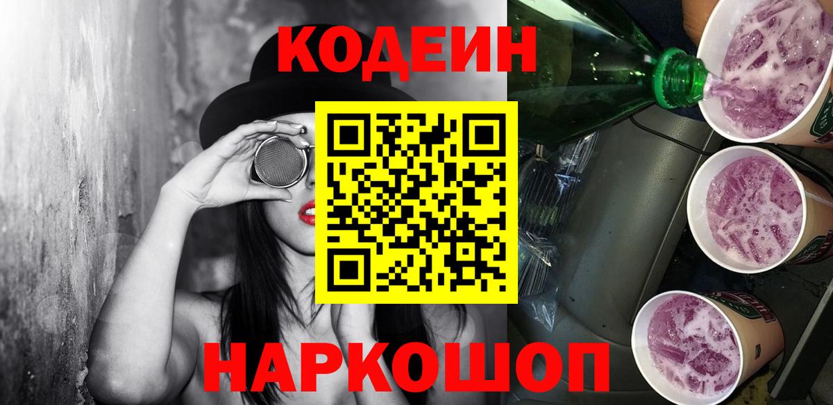 Codein напиток Lean (лин)  Вход с VPN  Кодеин напиток Lean (лин)  Новочебоксарск 