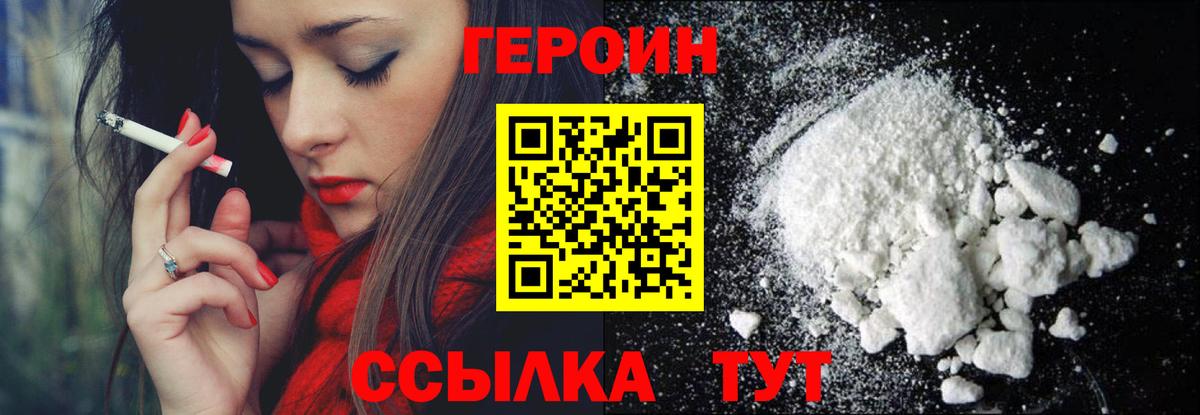 ГЕРОИН Heroin  Вход с VPN  Новочебоксарск 
